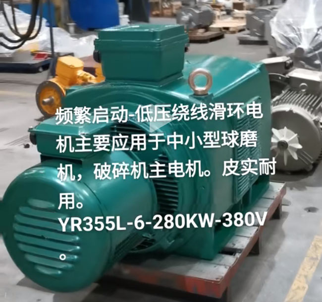 圖為西安西瑪YR355低壓繞線(xiàn)滑環(huán)三相異步電機(jī)照片 圖為西安西瑪YR355低壓繞線(xiàn)滑環(huán)三相異步電機(jī)照片